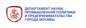 Департамент науки, промышленной политики и предпринимательства города Москвы