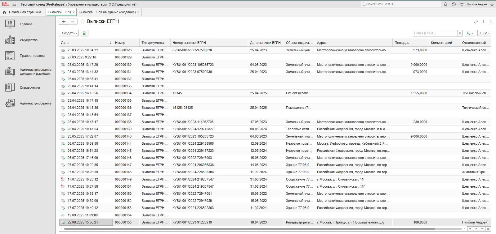 Журнал выписок ЕГРН