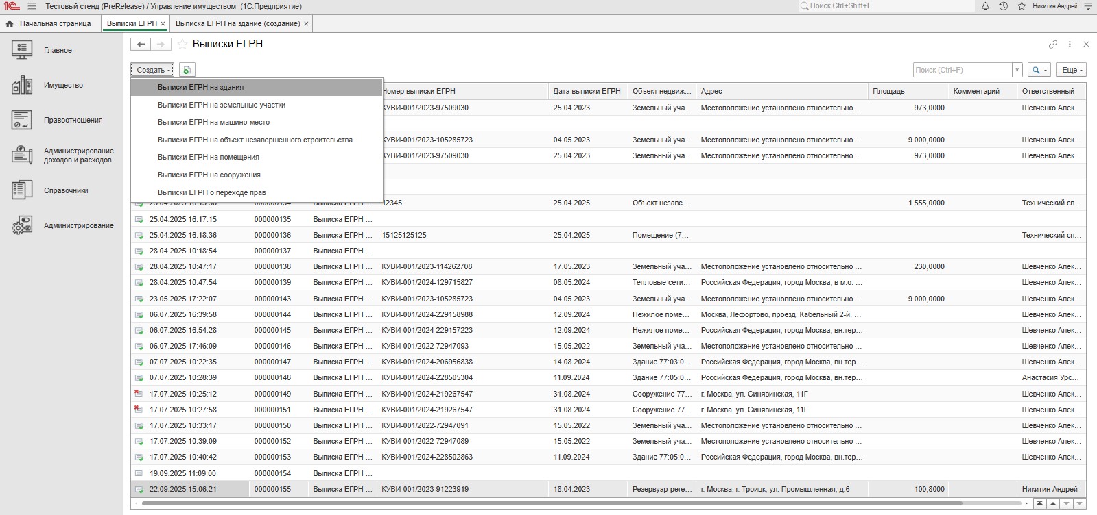 Выбор вида объекта при добавлении выписки
