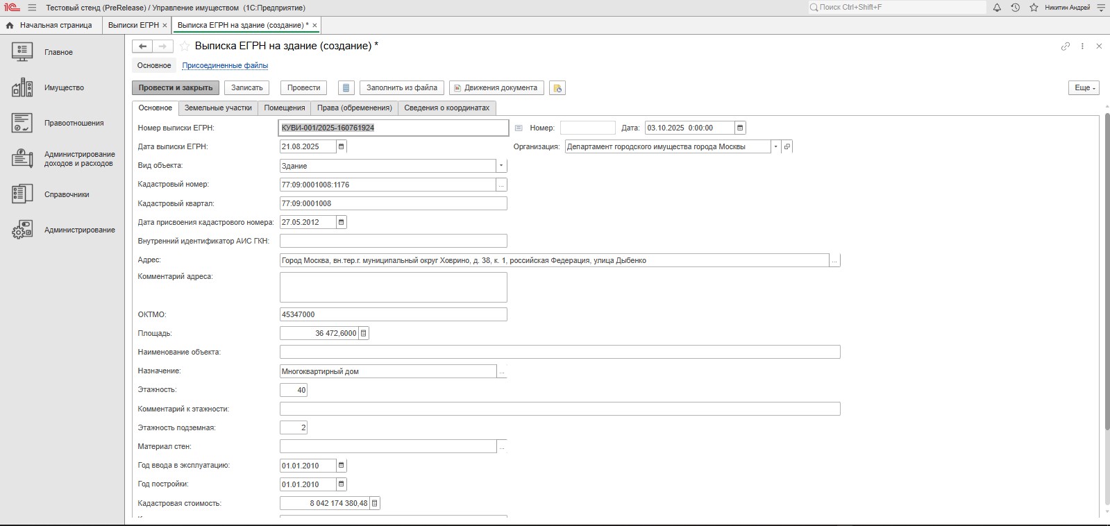 Редактирование и удаление выписок