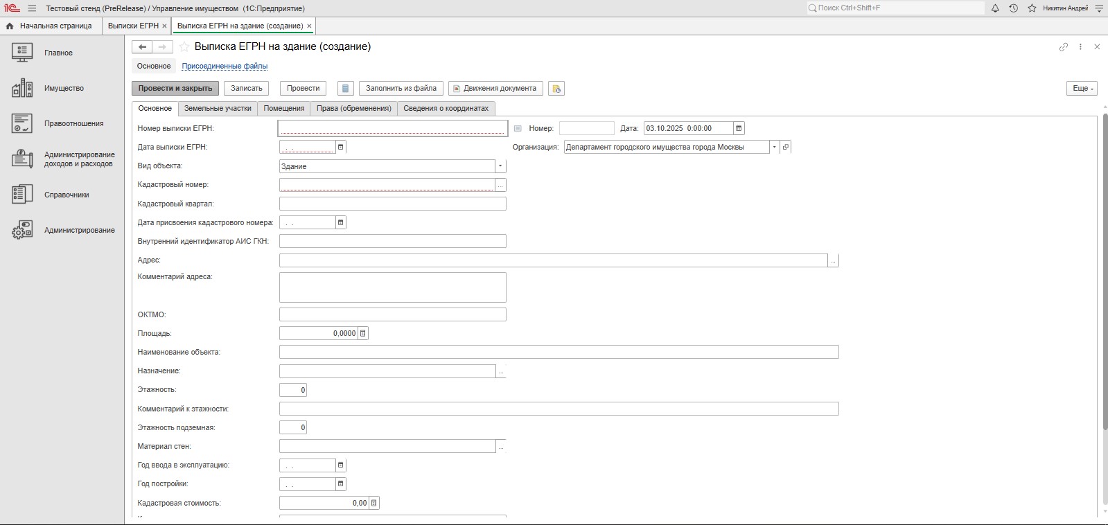 Актуализация сведений при загрузке выписки ЕГРН